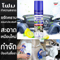 โฟมทำความสะอาดอเนกประสงค์ **ฟรีผ้าไมโครไฟเบอร์ 1 ผืน**