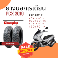 ยาง PCX 2019 ขนาดเท่ายางเดิมคู่หน้าหลัง 100/80-14 และ 120/70-14 ยี่ห้อ Champion ยางของแช้มเปี้ยน เกาะถนนดีเยี่ยม