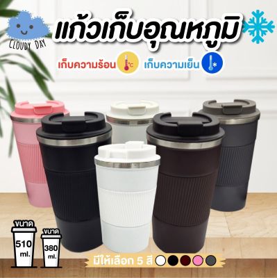 แก้วเก็บอุณหภูมิร้อน-เย็น แก้วกาแฟ แก้วเก็บความร้อนเย็น แก้ว แก้วเก็บร้อน แก้วเยติ  ขนาด380 510 ml. แก้วน้ำ แก้ว รุ่นใหม่ล่าสุด