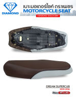 เบาะ DREAM SUPERCUB (DIAMOND SEAT / เบาะตราเพชร)