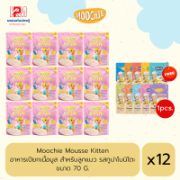 Moochie Mousse Kitten Food อาหารเปียกเนื้อมูส สำหรับลูกแมว รสทูน่าโบนิโตะ ขนาด 70 G. (x12ซอง)