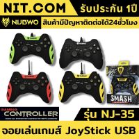 จอยเกมส์คอม JoyStick USB NUBWO NJ-35 Smash จอยคอมพิวเตอร์ จอยเกม pcคอม เชื่อมต่อ USB 2.0 แบบ Plug&amp;Play สามารถใช้ได้กับระบบ Windows 98/2000/ME/XP/7/VISTA DirectX7.0หรือเวอร์ชั่นที่สูงกว่า ของแท้100% รับประกันนาน1ปี