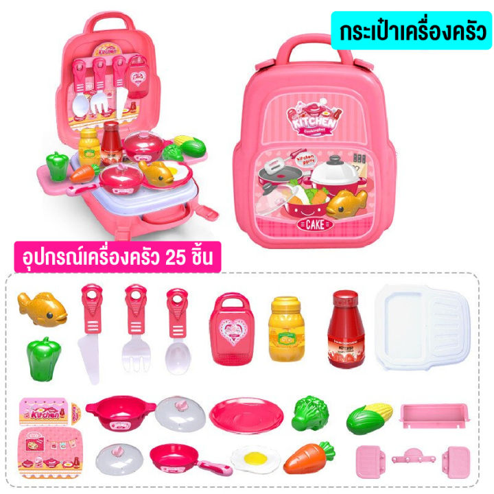 cooking-backpack-series-ชุดกระเป๋าทำอาหารทำเค้กของเล่นเด็ก-กระเป๋าแม่ครัวตัวน้อย-เช็ท-25-ชิ้น-พร้อมส่ง