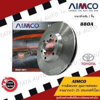 AIMCOจานดิสเบรค(หน้า)โตโยต้า ไฮลักซ์ ฮีโร่ LN65 /880A