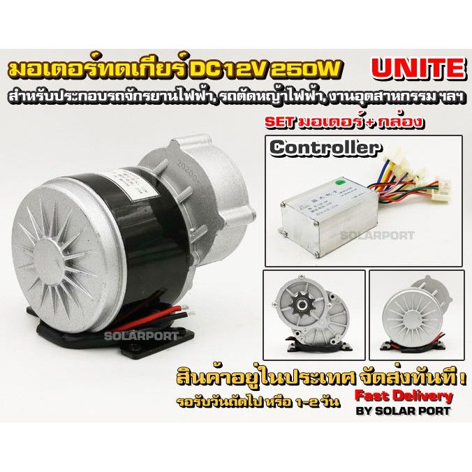 โปรดีล-คุ้มค่า-unite-มอเตอร์ทดเกียร์-เฟือง-dc12v-250w-306rpm-พร้อมกล่องคอนล-สำหรับรถไฟฟ้า-ของพร้อมส่ง-เฟือง-โซ่-แค-ต-ตา-ล็อก-เฟือง-โซ่-เฟือง-ขับ-โซ่-เฟือง-โซ่-คู่