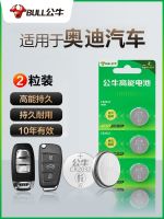 Bull CR2032 button battery cr2025cr2016 car keys is suitable for the audi A4L A6L A3 q5L q7 A5 A8L A7 S5 gm lithium battery 3 2032 v remote control