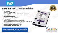 ฮาร์ดดิสก์สำหรับกล้องวงจรปิด 2TB WD ประกัน 3ปี