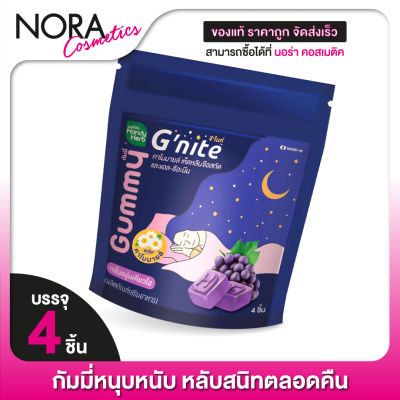 เจลลี่นอนหลับ HandyHerb G Nite Gummy แฮนดี้เฮิร์บ จี ไนท์ กัมมี่ [4 ชิ้น] กลิ่นองุ่นเคียวโฮ เยลลี่หลับสบาย