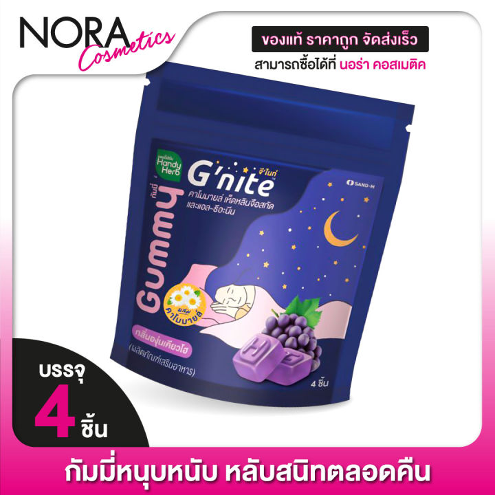 เจลลี่นอนหลับ-handyherb-g-nite-gummy-แฮนดี้เฮิร์บ-จี-ไนท์-กัมมี่-4-ชิ้น-กลิ่นองุ่นเคียวโฮ-เยลลี่หลับสบาย