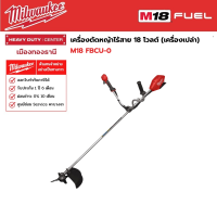 Milwaukee - M18 FBCU-0 เครื่องตัดหญ้าไร้สาย 18 โวลต์ (เครื่องเปล่า)