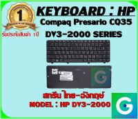 KEYBOARD : HP DV3-2000 สกรีนไทย-อังกฤษ์ ใช้ได้กับรุ่น Compaq Presario CQ35 DV3-2000 SERIES สินค้ามือ1 รับประกันสินค้า จากร้านค้า 1ปีเต็ม