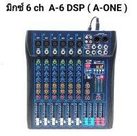 A-ONE มิกซ์เซอร์ปรับเสียง 6 ช่อง USB บลูทูธ Effect 99DSP สัญญาณสำหรับมิกซ์เสียง DJ รุ่น A-6 DSP