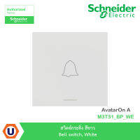 Schneider Electricสวิตซ์กระดิ่ง สีขาว Bell switch, White สีขาว รุ่น AvatarOn A : M3T31_BP_WE สั่งซื้อได้ที่ร้าน Ucanbuys