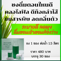 ส่งฟรี&amp;gt;&amp;gt;คลอโรฟิล กิฟฟารีน Giffarine  ขับถ่ายง่าย ระบายดี ดีท็อกลำใส้  ล้างสารพิษ ด้วย คลอโลฟิล ชนิดผง พร้อมชงดื่ม น้ำ 1 ลิตร ต่อ 1ซอง