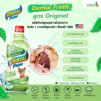 DENTAL FRESH WATER ADDITGIVE ผลิตภัณฑ์ขจัดกลิ่นปาก สุนัขและแมว