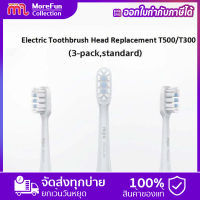 Xiaomi T500 Toothbrush replace head  หัวแปรงสีฟัน 3PCS หัวแปรงสำหรับเปลี่ยนแปรงสีฟัน Mijia T500/ T300 Sonic แปรงสีฟันไฟฟ้า/ดูแลเหงือก/ ขนแปรงนุ่ม 3 ชิ้น Toothbrush head