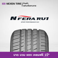 [ส่งฟรี+ติดตั้งฟรี]ยางขอบ 18"-19" ยางรถยนต์ NEXEN รุ่น NFERA RU1 (1เส้น) (สอบถามสต็อกก่อนสั่งซื้อ)