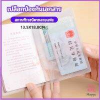 MAYGO แผ่น PVC ปกหนังสือเดินทาง ปกพาสสปอร์ต ซองใส่พาสสปอร์ต card cover