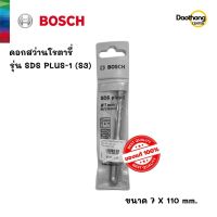 [ออกใบกำกับภาษีได้] BOSCH ดอกสว่านโรตารี่ 7x110 SDS PLUS-1 (S3) (200166) (x1ดอก)