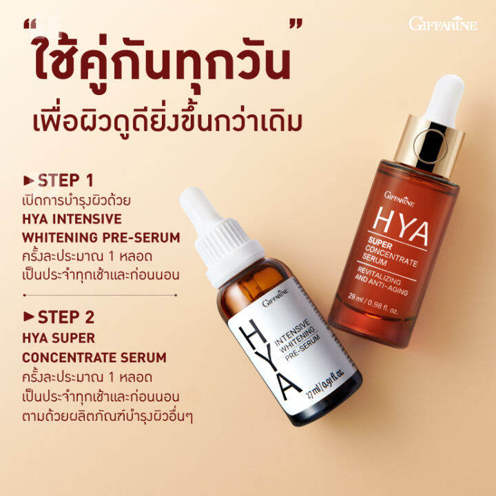 ไฮยาเซตคู่-ไฮยา-ซุปเปอร์-คอนเซนเทรท-ซีรั่ม-ขนาด-29ml-ล็อคความชุ่มชื้น-เพื่อผิวดูกระชับและ-ไฮยา-พรี-ซีรั่ม-เพื่อผิวกระจ่างใส