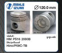 ชุดลูกสูบ MAHLE +สลักพร้อมแหวน P09C-TB FM221LA (1 ชุด มี 6 ลูก)