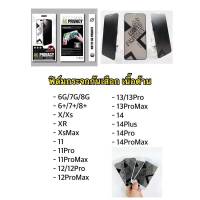 ฟิล์มกระจกกันมองเนื้อด้าน AG MATTE PRIVACY สำหรับ IPHOE 11/XR 13 13PRO 13PROMAX 14 14PRO 14PLUS