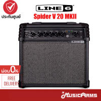 Line 6 Spider V 20 MKII แอมป์กีตาร์ไฟฟ้า Guitar Amps + ประกันศูนย์ Music Arms