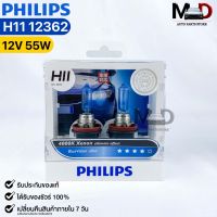 หลอดไฟหน้ารถยนต์ฟิลลิป PHILIPS H11 12V 55W 4000K Xenon ultimate effect BlueVision ultra รหัส 12362