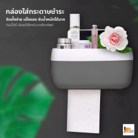 Homemakers กล่องใส่กระดาษชำระ กล่องใส่กระดาษทิชชู กันน้ำ อแนกประสงค์ พร้อมที่วางของด้านบน และมีร่องสำหร้บวางโทรศัพท์ ติดผนัง ติดตั้งง่าย