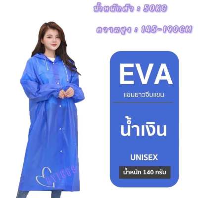 เสื้อกันฝนแบบหนา EVA สำหรับผู้หญิง YY-6806