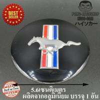 ฟอร์ด เรนเจอร์ ม้า มัสแตง FORD MUSTANG ทรงกลม โลโก้ LOGO โลโก้ผลิตจากอลูมิเนียม ขนาด 5.6เซนติเมตร บรรจุ1อัน HISO-CAR ตาปองประดับยนต์ โลโก้แมน รถยนต์ รถกระบะ รถSUV รถกะบะ รถบรรทุก มอเตอร์ไซค์ จักรยาน รถจักรยานยนต์ มอเตอไซ