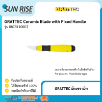 GRATTEC ชุดมีดเซรามิค และ ใบมีดเซรามิคสำหรับตกแต่งชิ้นงาน ขูดครีบหรือลบคมวัสดุนิ่ม เช่นพลาสติก, อลูมินัม Mini Ceramic Blade + Handle Set