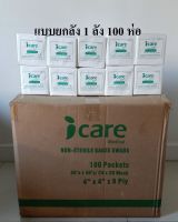 ก๊อซพับ ผ้าก๊อซปิดแผล (Gauze Swab) ขนาด 4x4 นิ้ว/ 8 PLY 100 ห่อ ยี่ห้อ ICARE (แบบยกลัง)