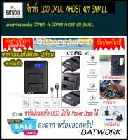 แท่นชาร์จแบตกล้องมีจอ LCD DAUL CHARGER GOPRO AHDBT 401 SMALL