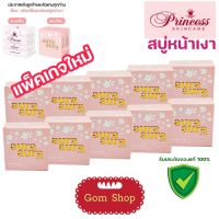 ( 10 ก้อน ) Princess skin care aura aura soap สบู่หน้าเงา หน้าเด็ก 80 g. **( 10 ก้อน )** สบู่หน้าเงาแท้