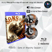 Bluray FullHD 1080p ซีรีส์ฝรั่ง เรื่อง Sons of Anarchy Season 3-7 : 2 แผ่น (เสียงอังกฤษ+ซับไทย) ** ไม่สามารถเล่นได้กับเครื่องเล่น DVD **