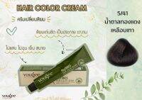 5/41 ครีมเปลี่ยนสีผม ยูจี ไฟโทน แฮร์ คัลเลอร์ ครีม 100 ml (แถมไฮโดรเจน)