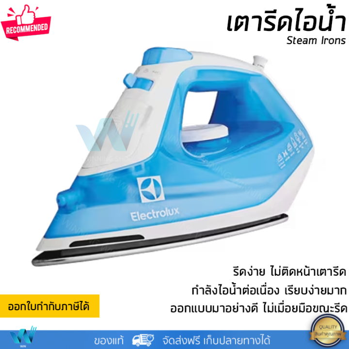 โปรโมชัน-เตารีดไอน้ำ-electrolux-esi4017-250-มล-กำลังไฟ-1600-วัตต์-รีดเรียบง่าย-ไอน้ำต่อเนื่อง-ไม่ติดหน้าเตารีด