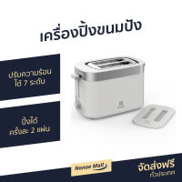 ?ขายดี? เครื่องปิ้งขนมปัง Electrolux ปรับความร้อนได้ 7 ระดับ ปิ้งได้ครั้งละ 2 แผ่น รุ่น E2TS1-100W - ที่ปิ้งขนมปัง เตาขนมปังปิ้ง เตาย่างขนมปัง เตาปิ่งขนมปัง เครื่องปิ้งหนมปัง เตาปิ้งหนมปัง เตาปิ้งขนมปัง ที่ปิ้งหนมปัง bread toaster Bread Roaster