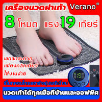 【ใหม่สุด ดีกว่า รีโมทคอนโทรลชาร์จรุ่นพรีเมี่ยม】Verano เครื่องนวดเท้า ไมโครปัจจุบัน 8โหมด 19ความเข้ม ปลอดภัย มีประสิทธิภาพ ตัดไฟอัจฉริยะ （นวดเท้า เครื่องนวดฝ่าเท้า ที่นวดเท้า ที่นวดฝ่าเท้า เครื่องนวดเท้าไฟฟ้า แผ่นนวดเท้า แผ่นรองนวดเท้า foot massager