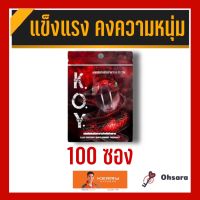 K.O.Y. เค.โอ.วาย (100 ซอง)(8 แคปซูล/ซอง) ผลิตภัณฑ์เสริมอาหาร เค.โอ.วาย อาหารเสริม koy