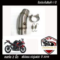 slip on ninja400 ปี2019 สลิปออนท่อแสตนเลสแท้ อุปกรณ์ครบชุด รับประกันคุณภาพสินค้า 1 ปี ระบายไอเสียได้ดี ตรงรุ่นไม่ต้องแปลง สลิปออนขนาด 2 นิ้ว สลิ