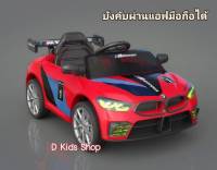 Smile Kids รถเด็ก รถแบตเตอรี่ รถไฟฟ้าเด็ก รถแบตเตอรี่เด็กนั่ง ทรงBMW sport  No.237