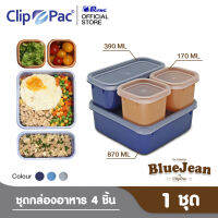 Clip Pac Blue Jean กล่องอาหาร กล่องอเนกประสงค์ คละขนาด มีให้เลือก 3 สี 1 ชุด (4 กล่อง)