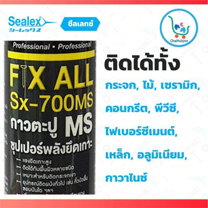 ลดเฉพาะวันนี้-บริการเก็บเงินปลายทาง-sealex-กาวพลังตะปู-ซุปเปอร์พลังยึดเกาะ-fix-all-sx-700-สูตรอนุรักษ์สิ่งแวดล้อม-ขนาด-415-กรัม-ผลิตจากวัสดุวัตถุดิบคุณภาพดี