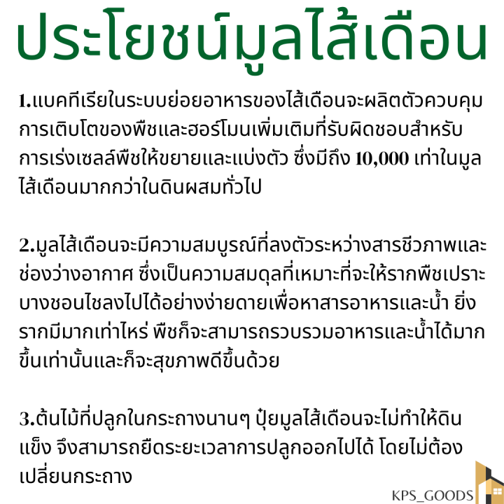 มูลไส้เดือนแท้100-เสริมสร้างให้พืชแข็งแรง-ธาตุอาหารครบถ้วน