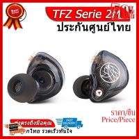 ✨✨#BEST SELLER TFZ SERIES 2M หูฟังระดับ Hi-Res ถอดสายได้ ประกันศูนย์ไทย ##ที่ชาร์จ หูฟัง เคส Airpodss ลำโพง Wireless Bluetooth คอมพิวเตอร์ โทรศัพท์ USB ปลั๊ก เมาท์ HDMI สายคอมพิวเตอร์