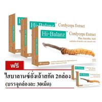 Hibalanz cordyceps hi-balanz ไฮบาลาน ไฮบาลนซ์ ถั่งเช่า ถั่งเฉ่า ถั่งเฉ้า ถั่งเช้า อาหาร เสริมภูมิคุ้มกัน ภูมิต้านทาน เพิ่งพลัง