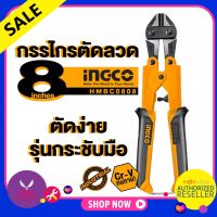 INGCO กรรไกรตัดเหล็กเส้น / กรรไกรตัดลวด 8 นิ้ว รุ่น HMBC0808 ( Mini Bolt Cutter ) by Montools