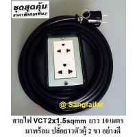 Woww สุดคุ้ม บล็อกยาง 2*4 ประกอบพร้อมสายไฟ VCT 2*1.5 sqmm ยาว10 เมตรพร้อมสายไฟและปลั๊กกราวน์คุ่ ปลั๊กพ่วง บล็อกยาง ปลั๊กไฟสนามเต้ารับ ราคาโปร อุปกรณ์ สาย ไฟ ข้อ ต่อ สาย ไฟ อุปกรณ์ ต่อ สาย ไฟ ตัว จั๊ ม สาย ไฟ